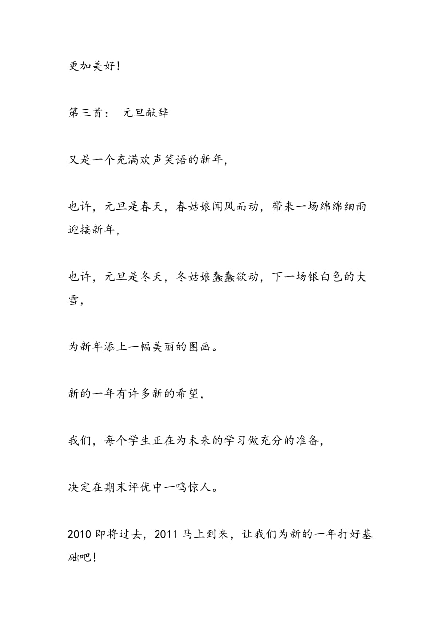 最新春节诗歌朗诵稿范文-范文精品_第3页