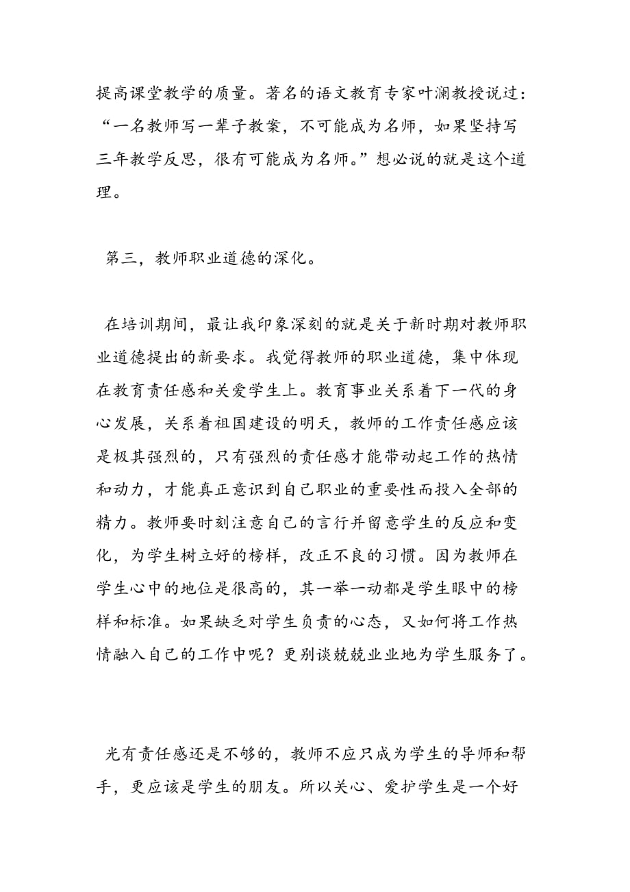 最新新教师岗前网络培训学习心得-范文精品_第3页