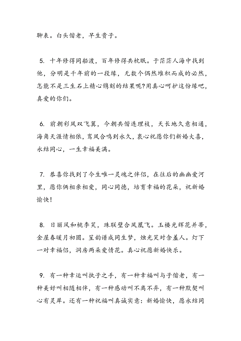 最新朋友结婚祝福语大全60句-范文精品_第2页