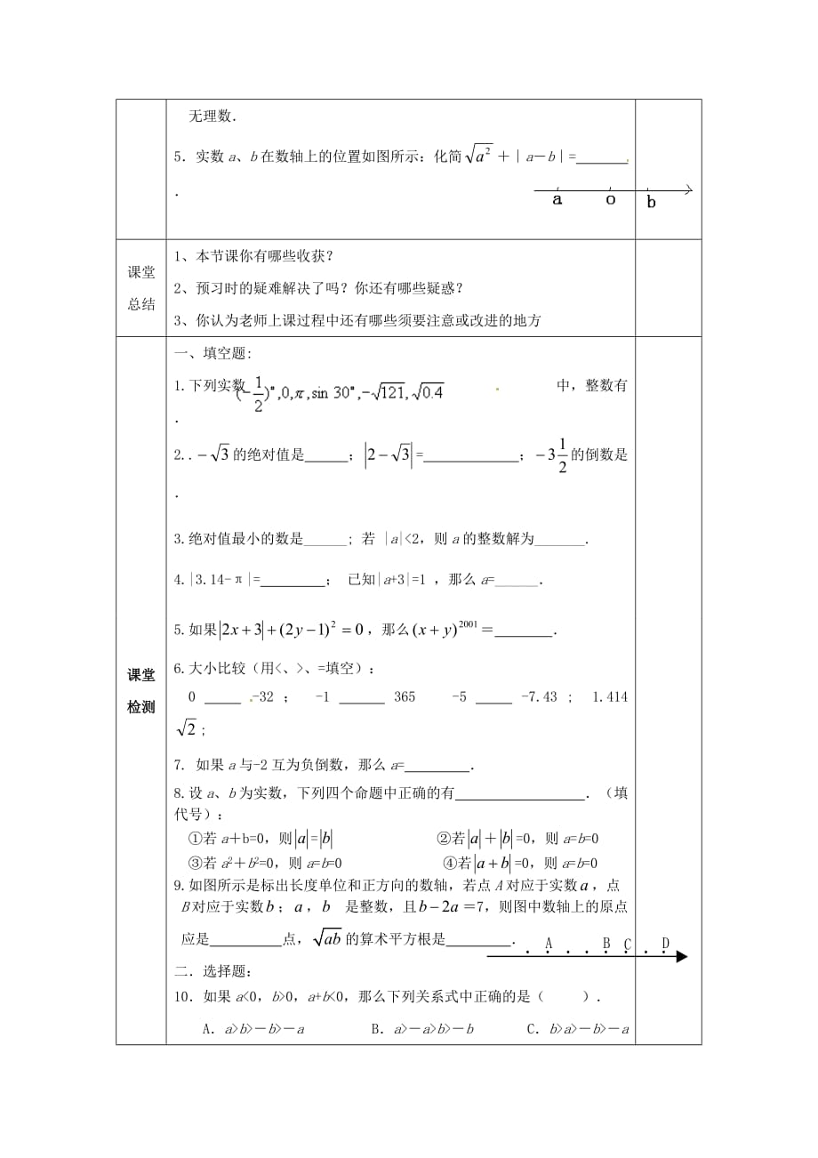 最新-山东省单县大李海中学中考数学一轮复习(1)数与式-实数-教学案-精品_第4页