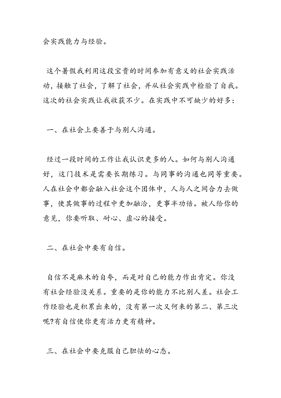 最新暑假社会实践报告2000字精选-范文精品_第4页