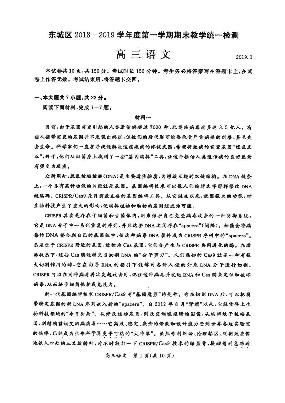 北京市东城区2019届高三上学期期末统测语文试题（扫描版含答案）_第1页