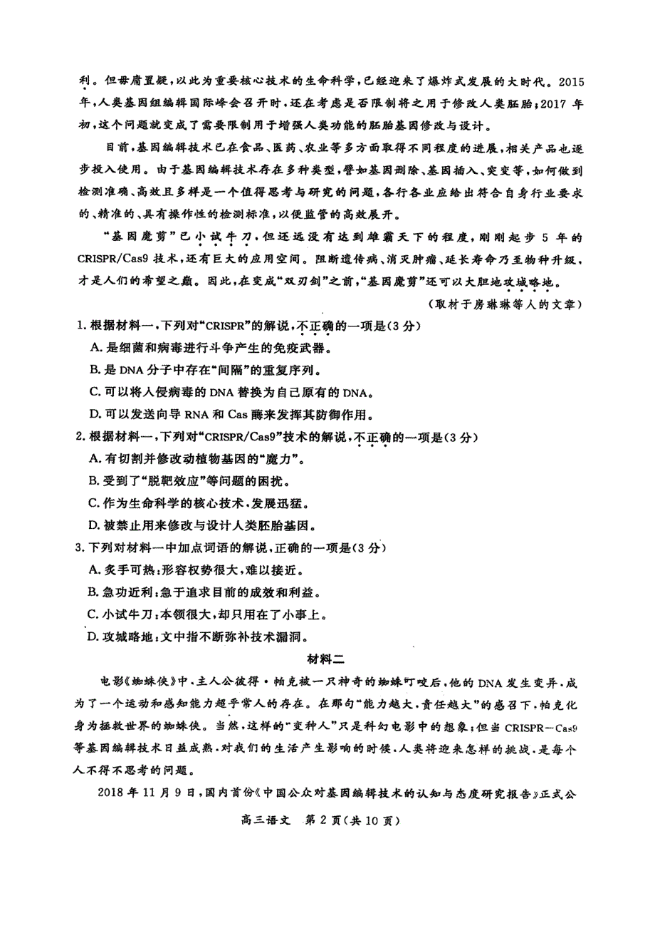 北京市东城区2019届高三上学期期末统测语文试题（扫描版含答案）_第2页