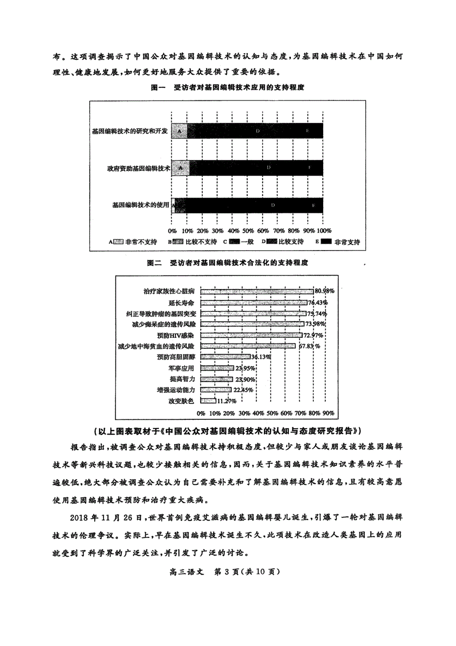 北京市东城区2019届高三上学期期末统测语文试题（扫描版含答案）_第3页