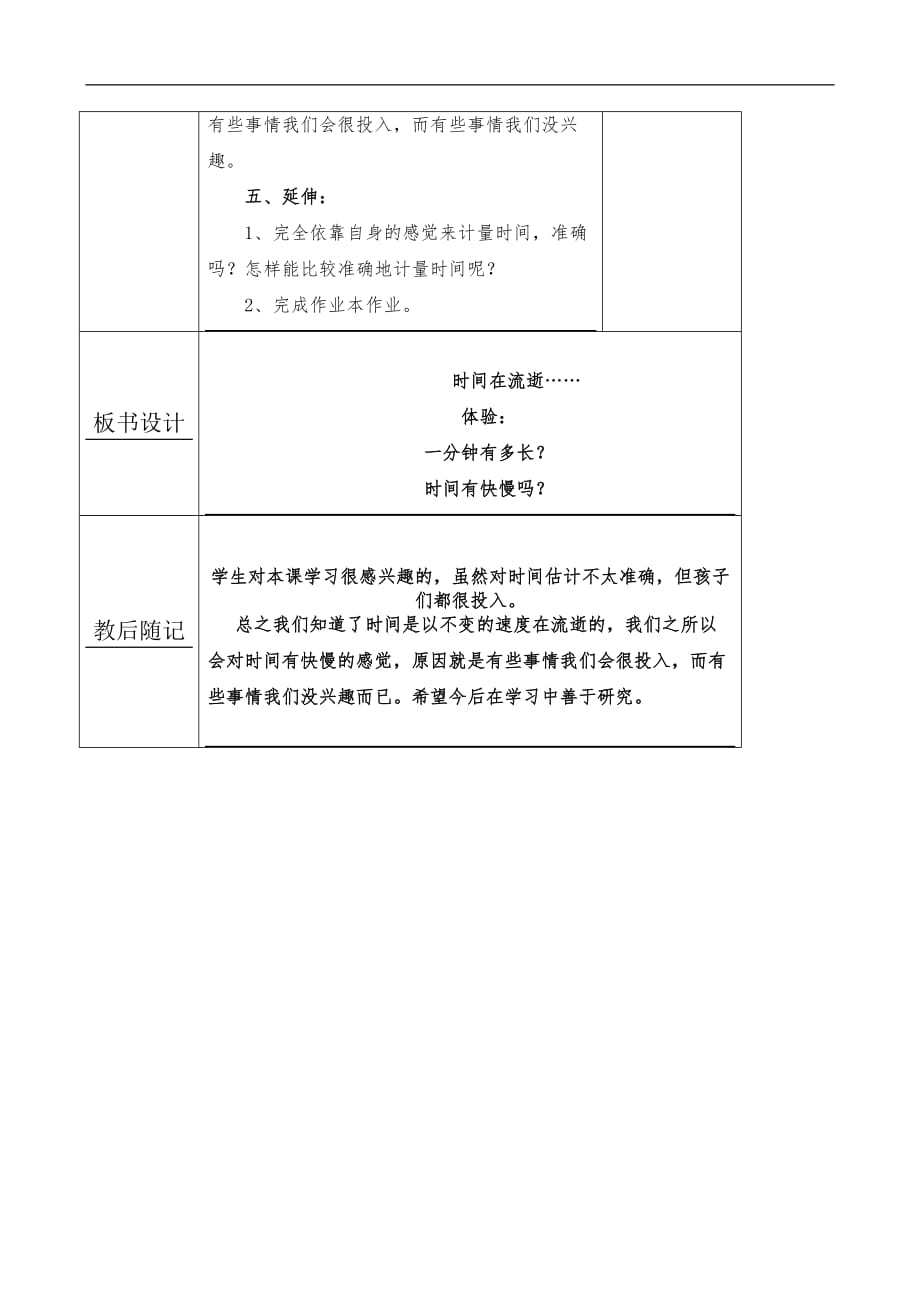 五年级下科学教学设计时间在流逝教科版_第3页