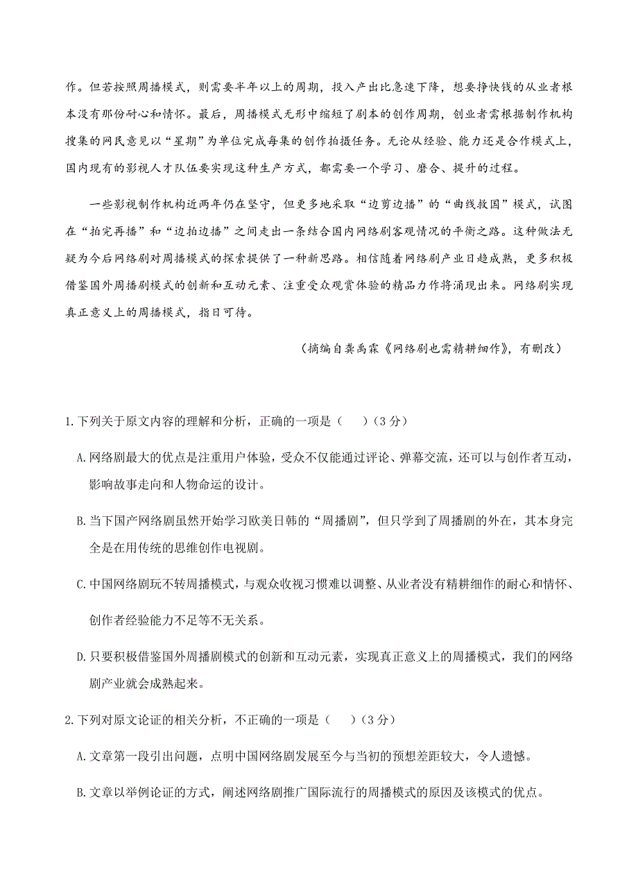 江西省高安中学2017-2018学年高二上学期期末考试语文试卷及答案_第2页