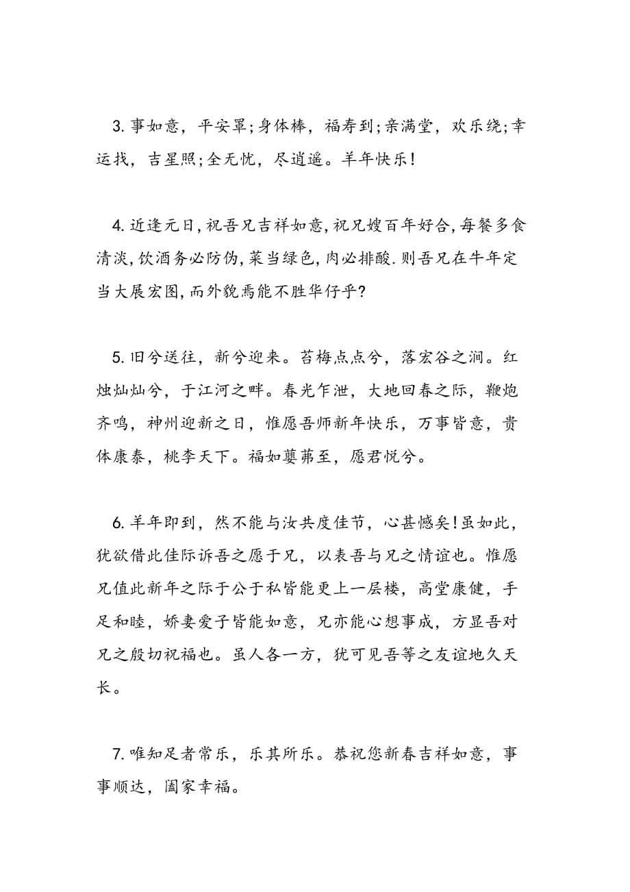2019年古文春节贺词_第2页