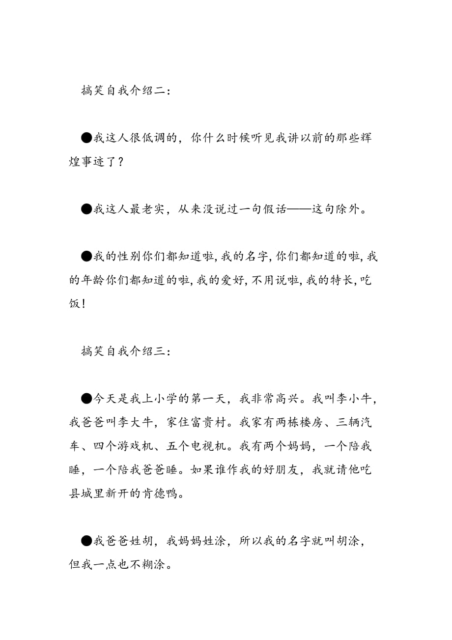 五个超搞笑自我介绍PK_第2页