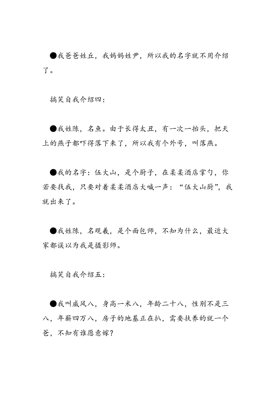 五个超搞笑自我介绍PK_第3页