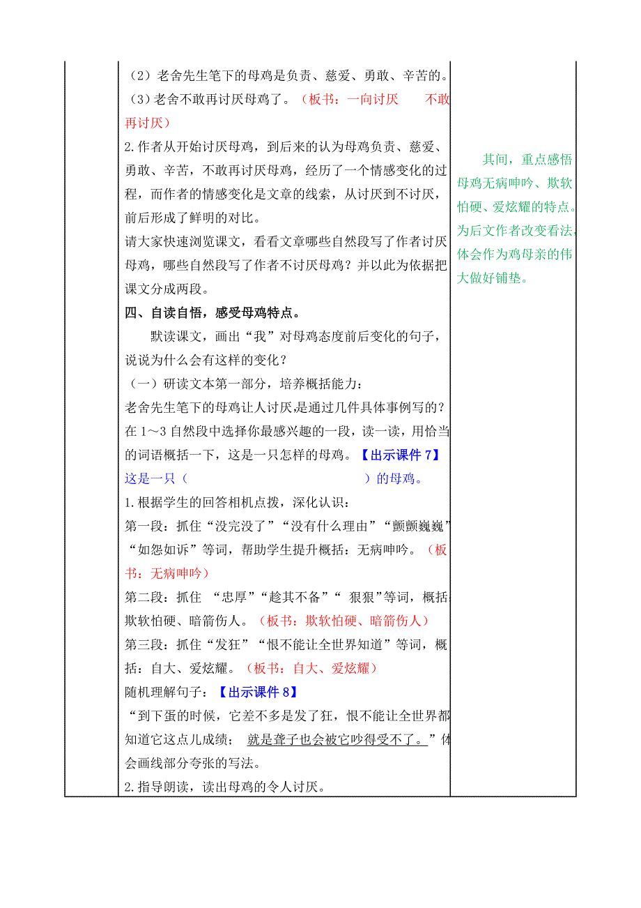 部编版小学语文 四年级下册 第四单元《14 母鸡》教学设计_第3页