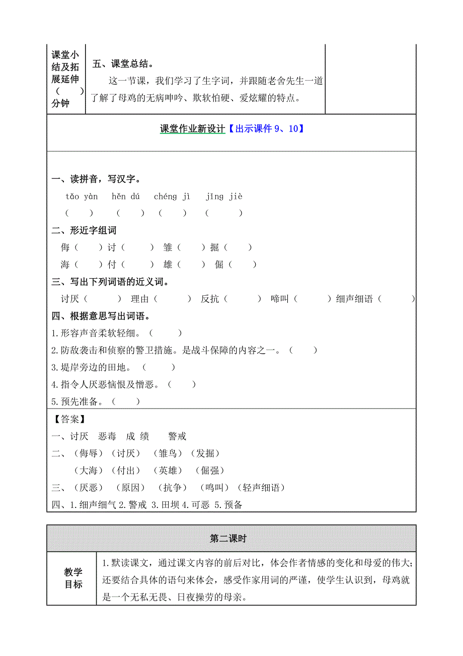 部编版小学语文 四年级下册 第四单元《14 母鸡》教学设计_第4页