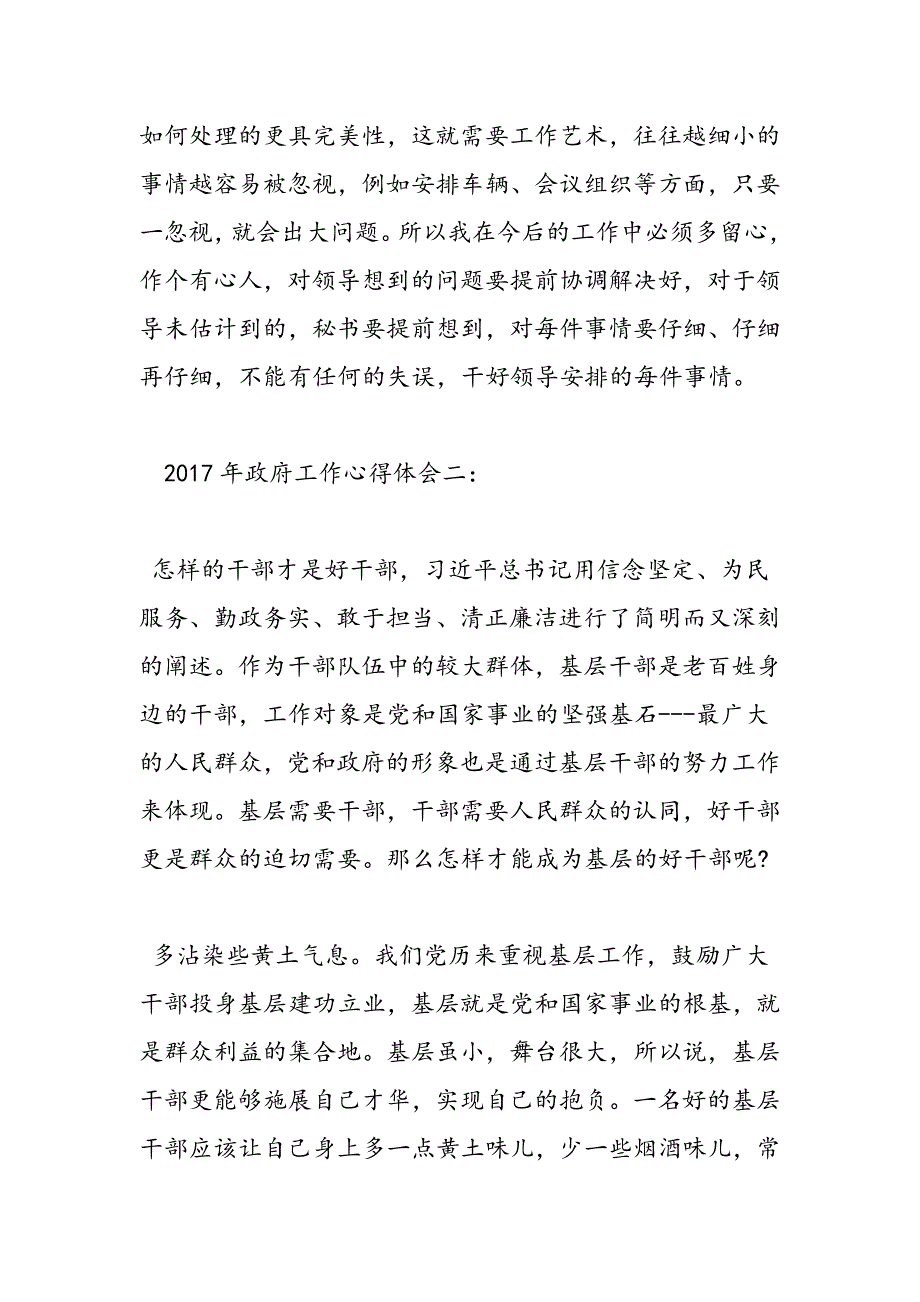 2019年政府工作心得体会3篇_第3页