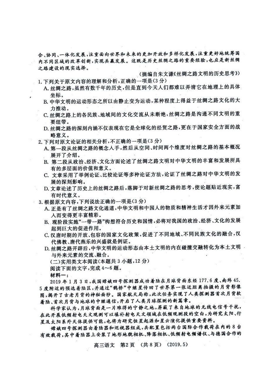 河南省洛阳市2019届高三第三次统一考试语文试卷（含答案）_第2页