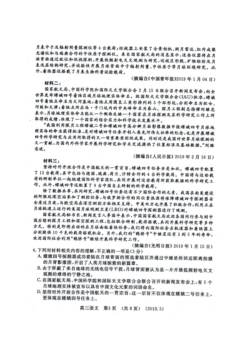 河南省洛阳市2019届高三第三次统一考试语文试卷（含答案）_第3页