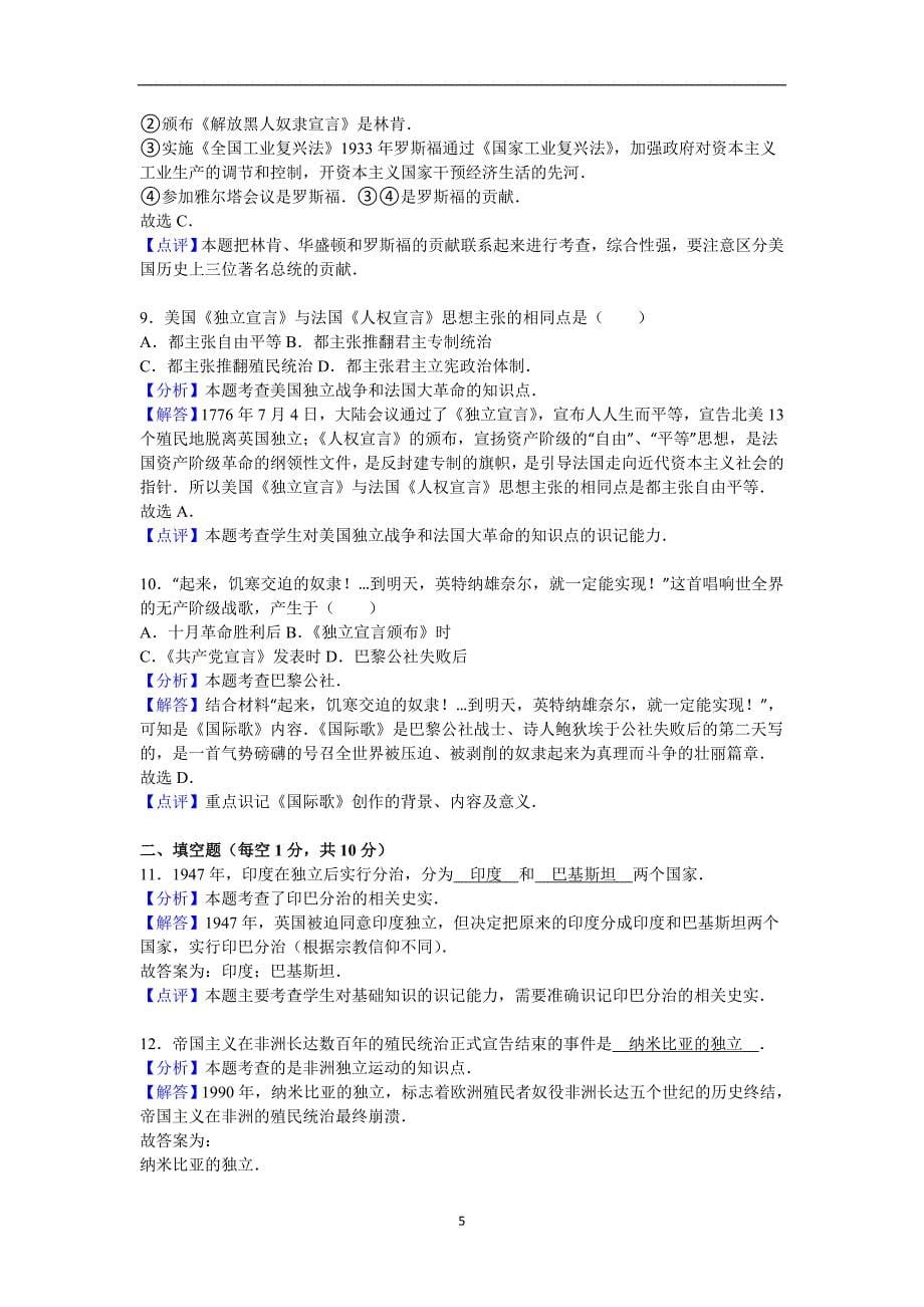 2016年甘肃省白银市平川四中中考历史模拟试卷（一）（解析版）.doc_第5页