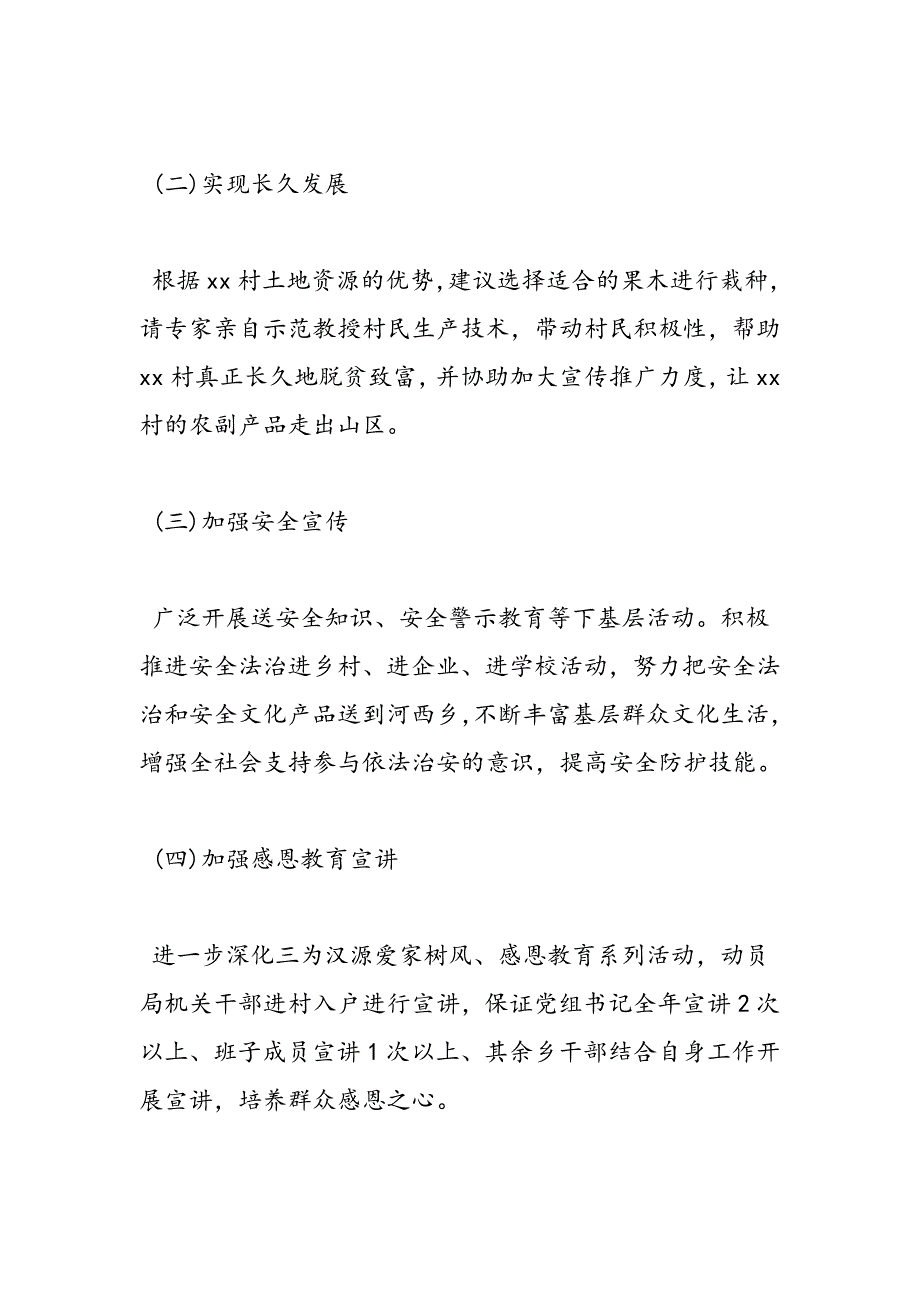 2019年开展精准扶贫调研报告_第4页