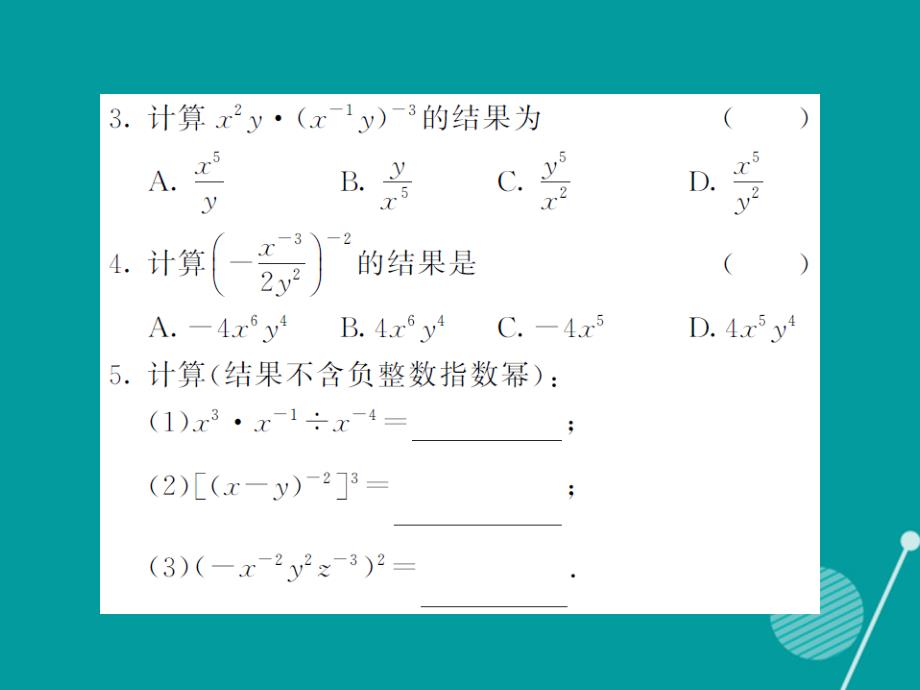 2016年秋八年级数学上册 1.3.3 整数指数的运算法则课件 （新版）湘教版_第4页