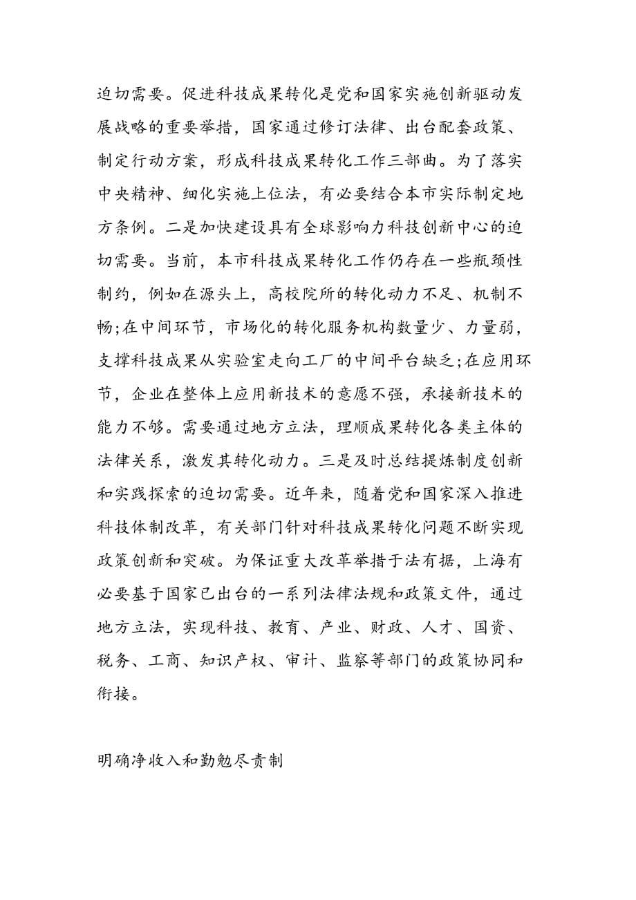 上海市促进科技成果转化条例解读_第2页