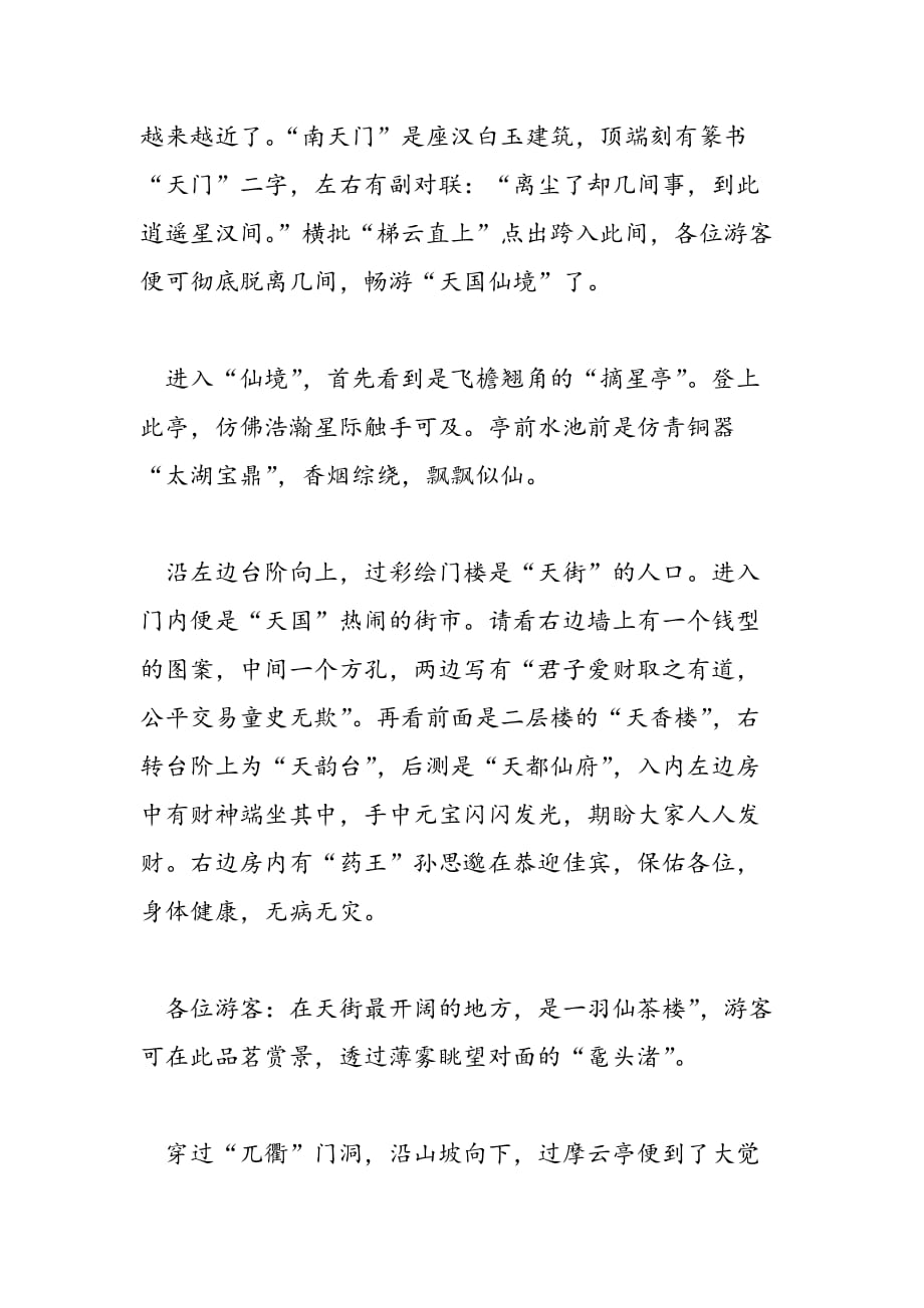 最新江苏无锡太湖仙岛导游词-范文精品_第3页