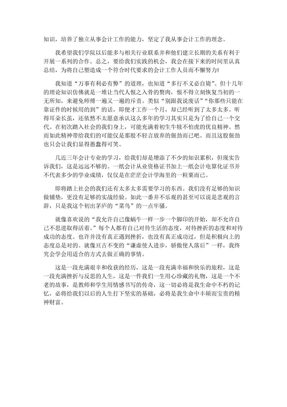 2020会计专业寒假实习报告3篇_第5页