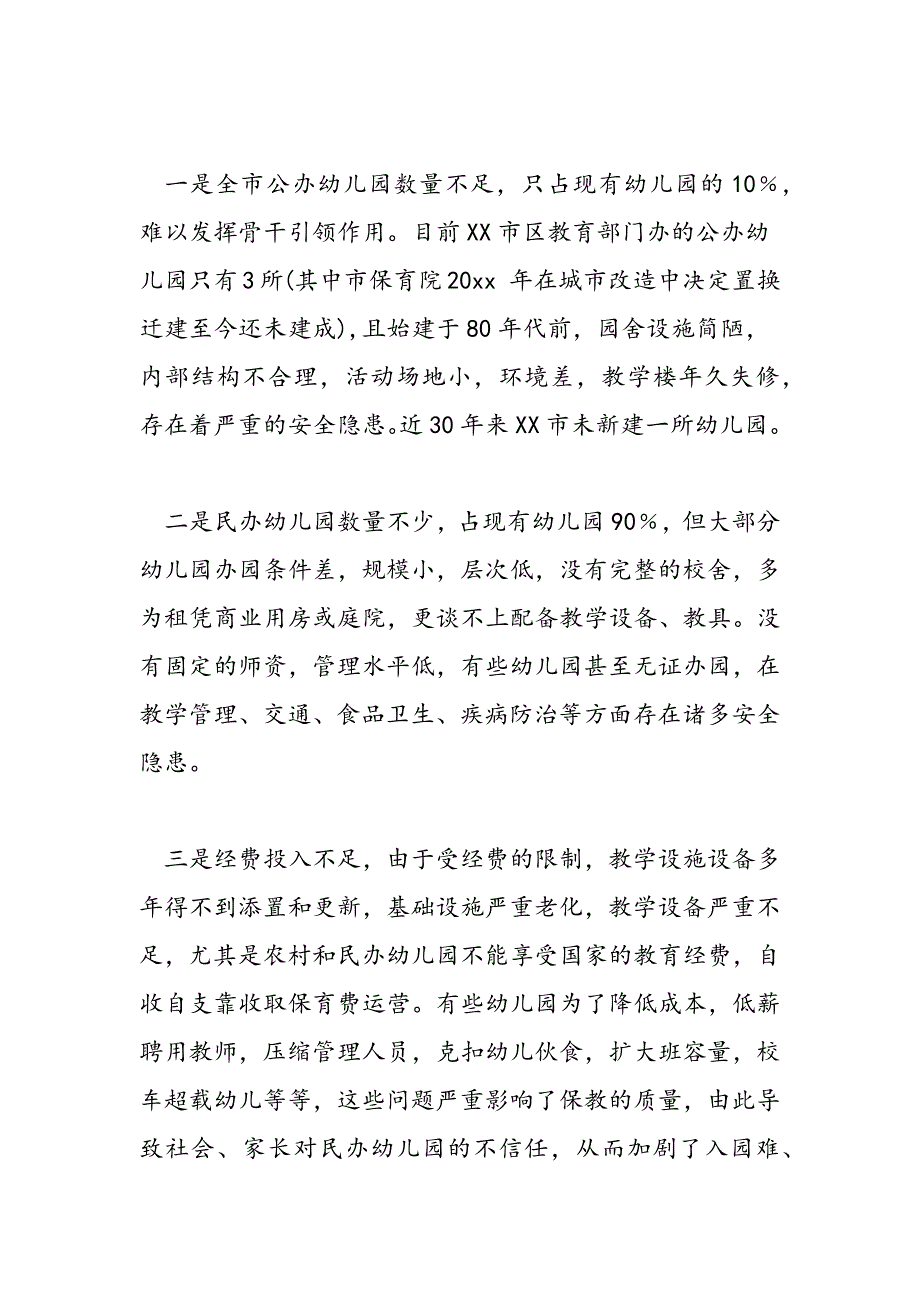2019年教育调研报告_第3页
