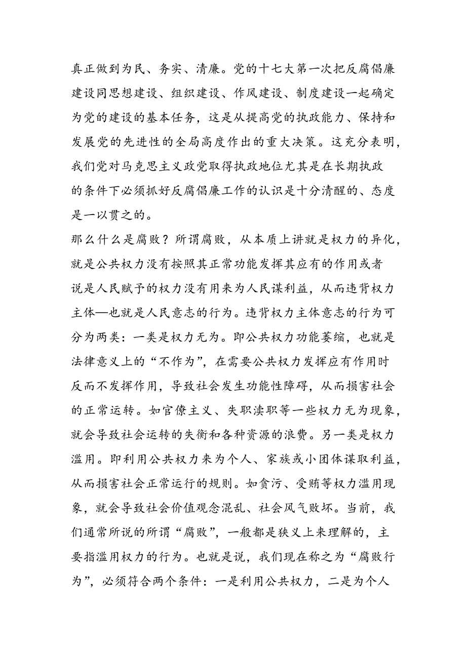 最新纪检监察培训班专题讲座发言材料-范文精品_第2页