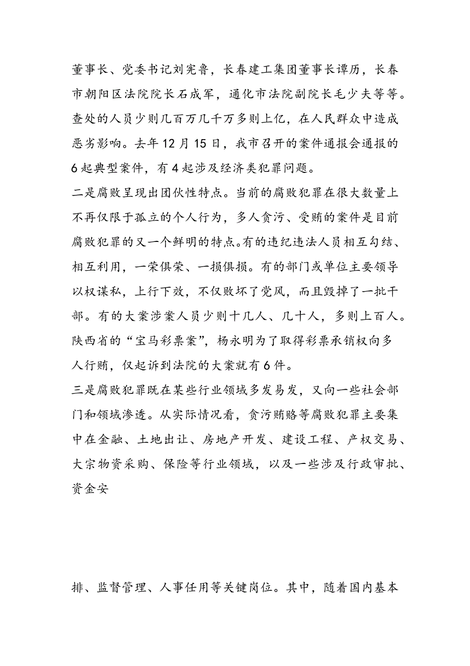 最新纪检监察培训班专题讲座发言材料-范文精品_第4页