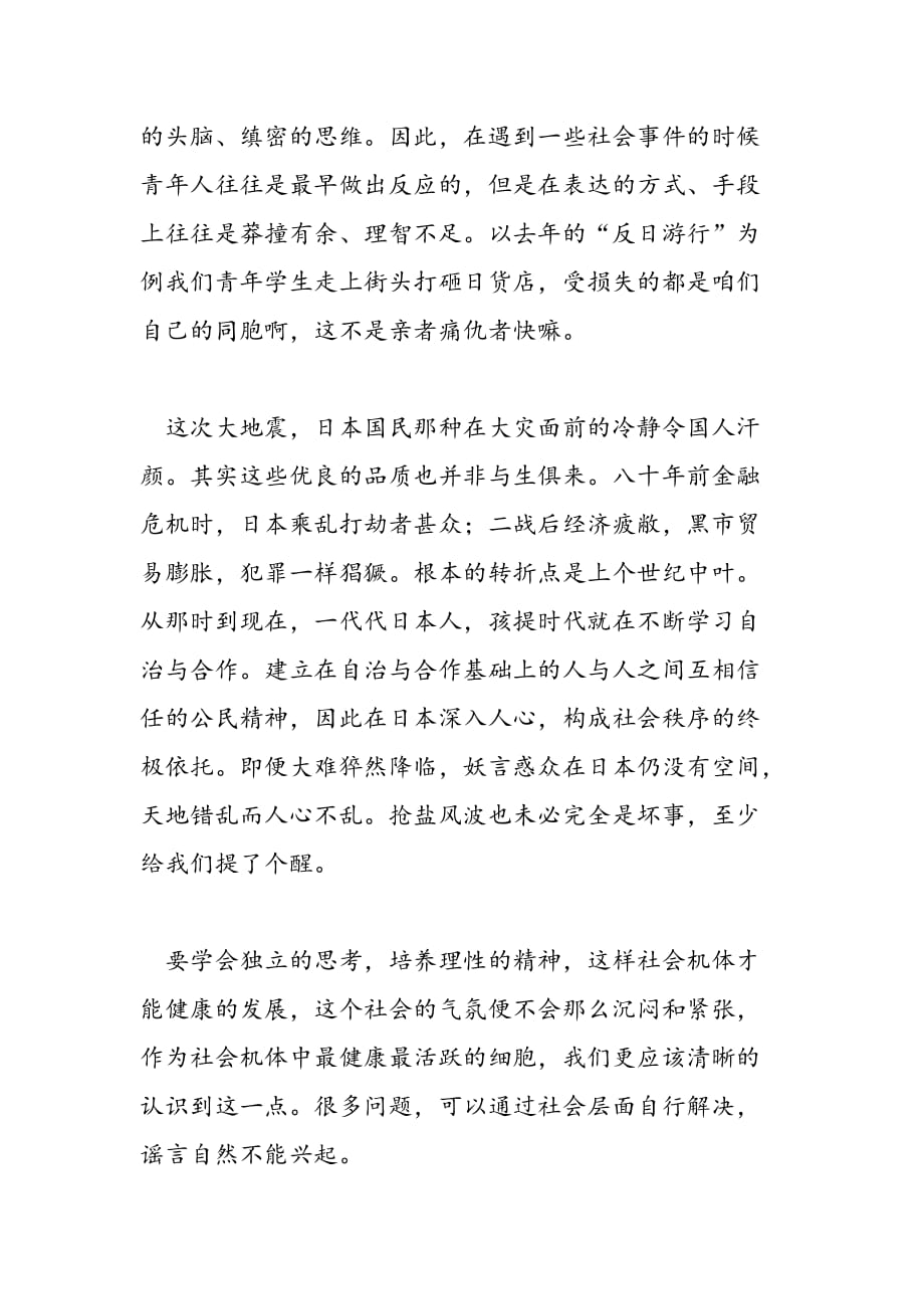 精神交流学习心得体会范文_第3页