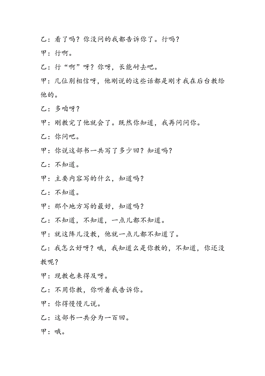 两面人李伯祥杜国芝演出稿_第4页