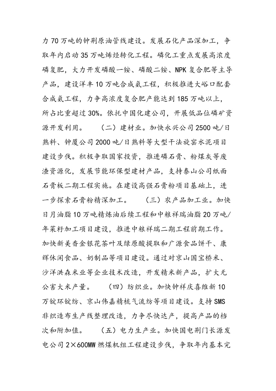 荆门市新型工业化规划纲要2007年实施要点_第2页