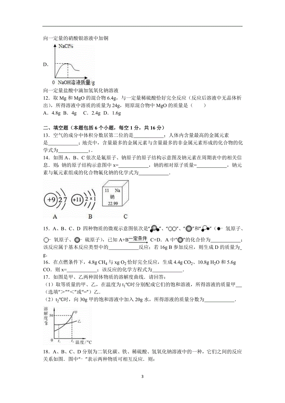 2016年河南省周口市西华县中考化学三模试卷（解析版）.doc_第3页