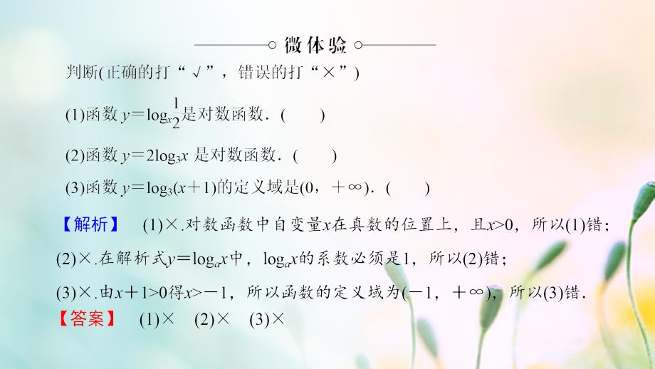 2018版高中数学 第二章 基本初等函数（Ⅰ）2.2.2 第1课时 对数函数的图象及性质课件 新人教A版必修1_第4页