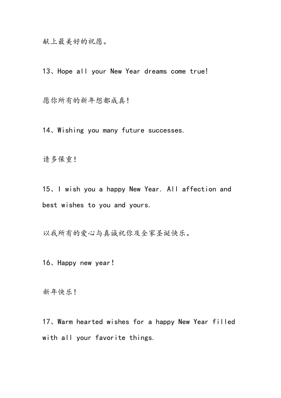 中英语节日祝福语_第4页