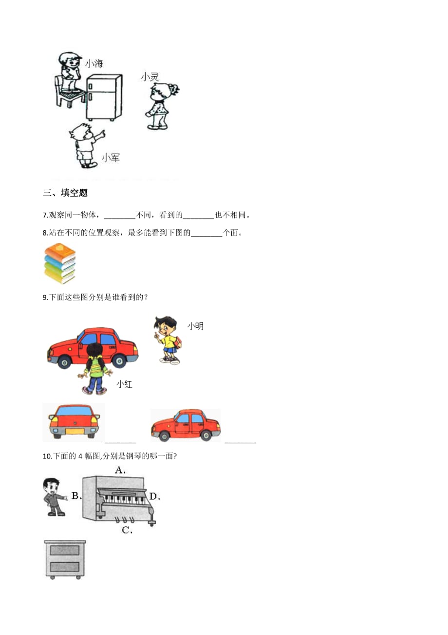 四年级下册数学单元测试-2.观察物体（二） 人教新版（含解析）_第2页