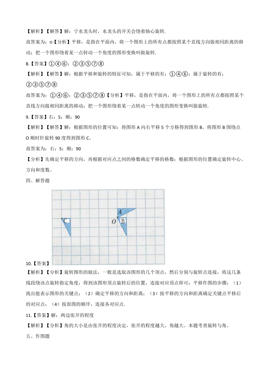 六年级下册数学一课一练-3.1图形的旋转（一） 北师大版（含解析）_第4页