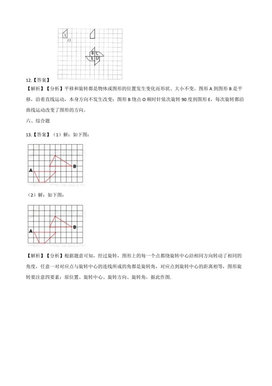 六年级下册数学一课一练-3.1图形的旋转（一） 北师大版（含解析）_第5页