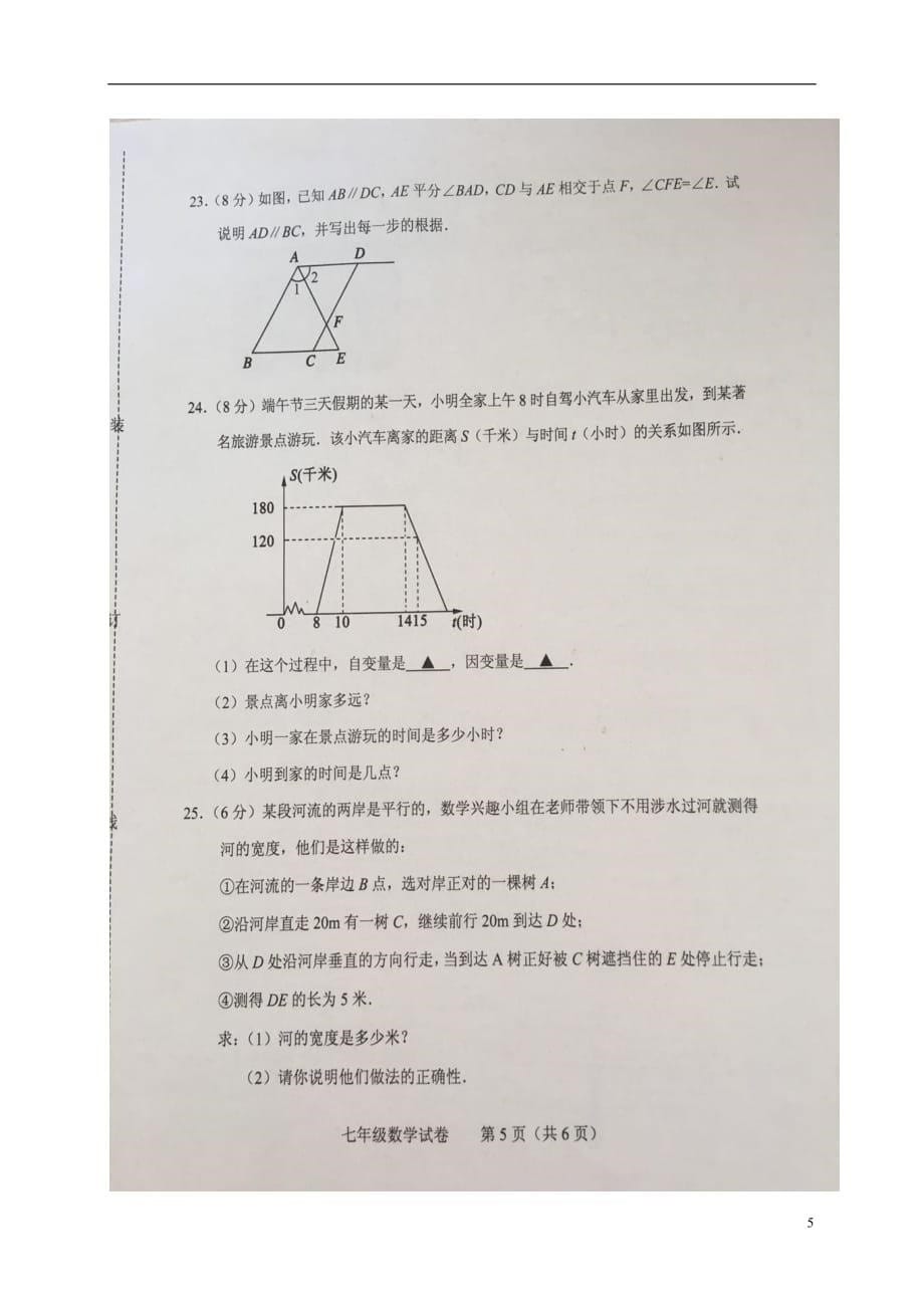 辽宁省辽阳市太子河区2017_2018学年七年级数学下学期期末试题（扫描版无答案）新人教版_第5页