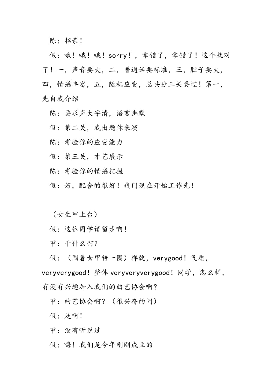 招新校园曲艺协会招新的喜剧_第3页