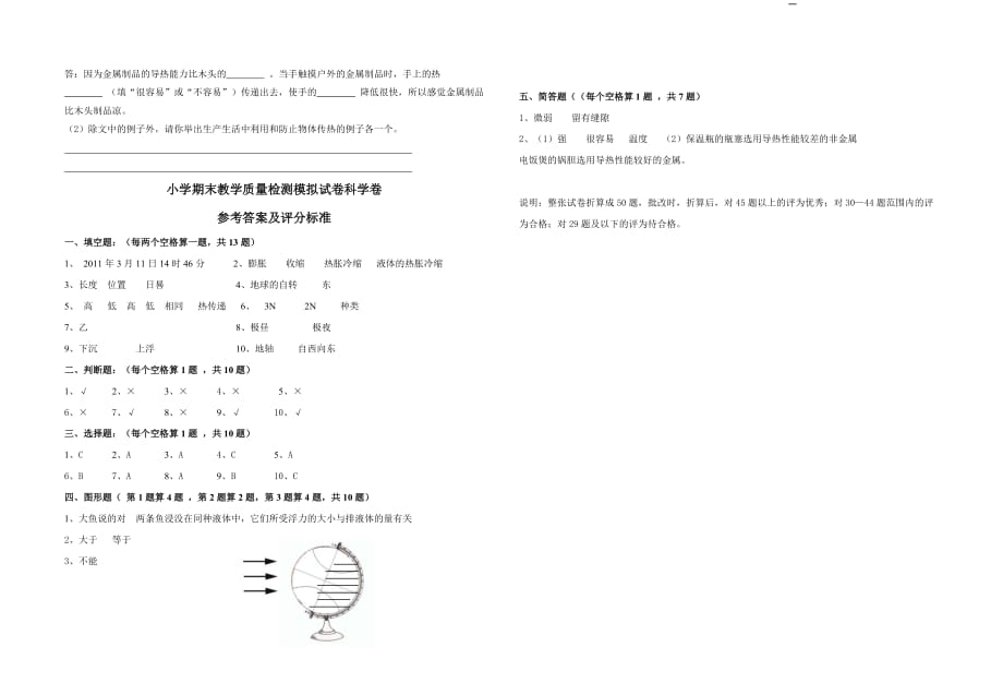 五年级下册科学试题小学期末教学质量检测模拟试卷科学卷含答案教科版_第3页