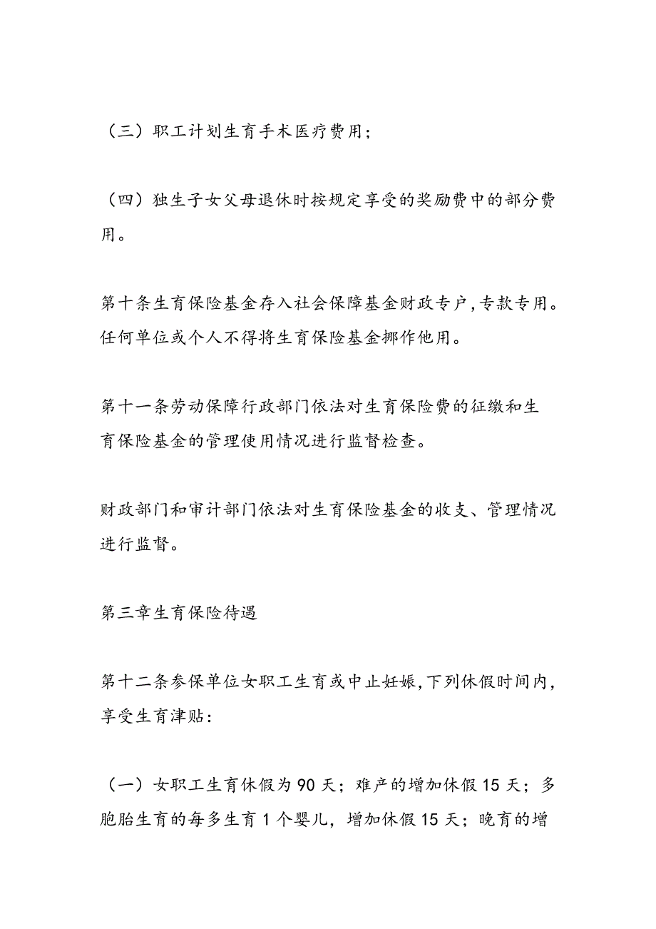 城乡职工生育保险工作打算政府工作计划_第4页