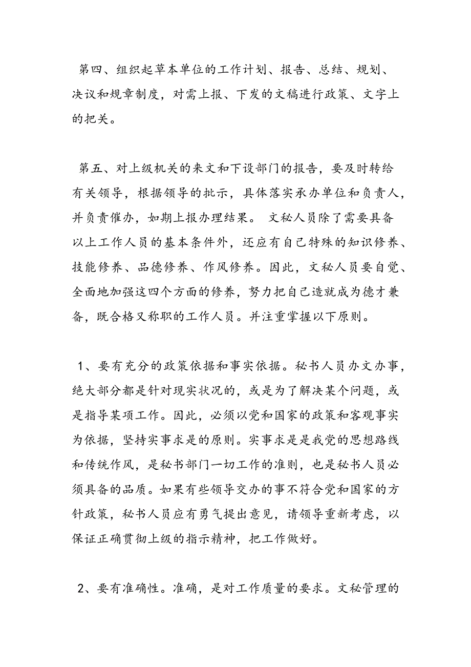 最新文员实习报告总结3000字范文-范文精品_第3页