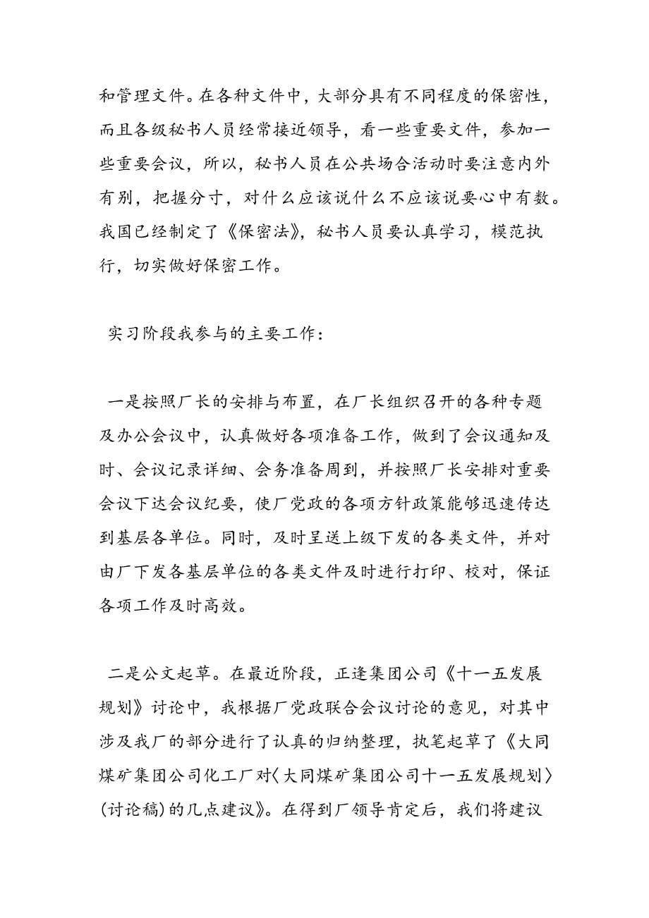 最新文员实习报告总结3000字范文-范文精品_第5页