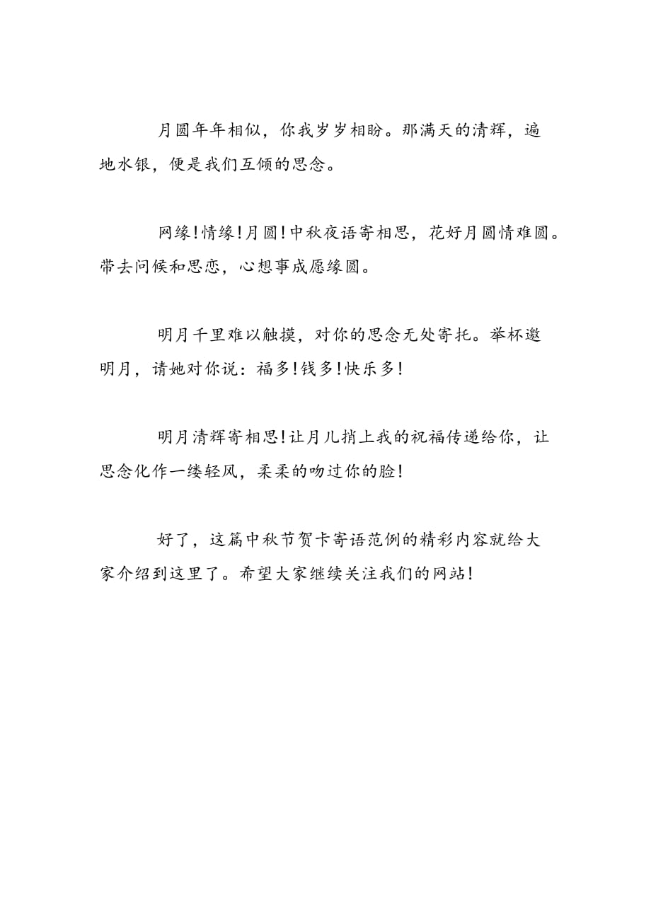 中秋节寄语范例_第2页