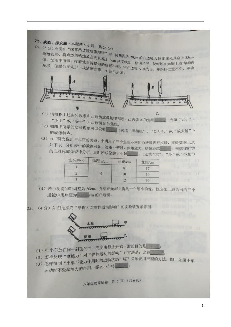 辽宁省锦州市2017_2018学年八年级物理下学期期末试题（扫描版）新人教版_8889_第5页