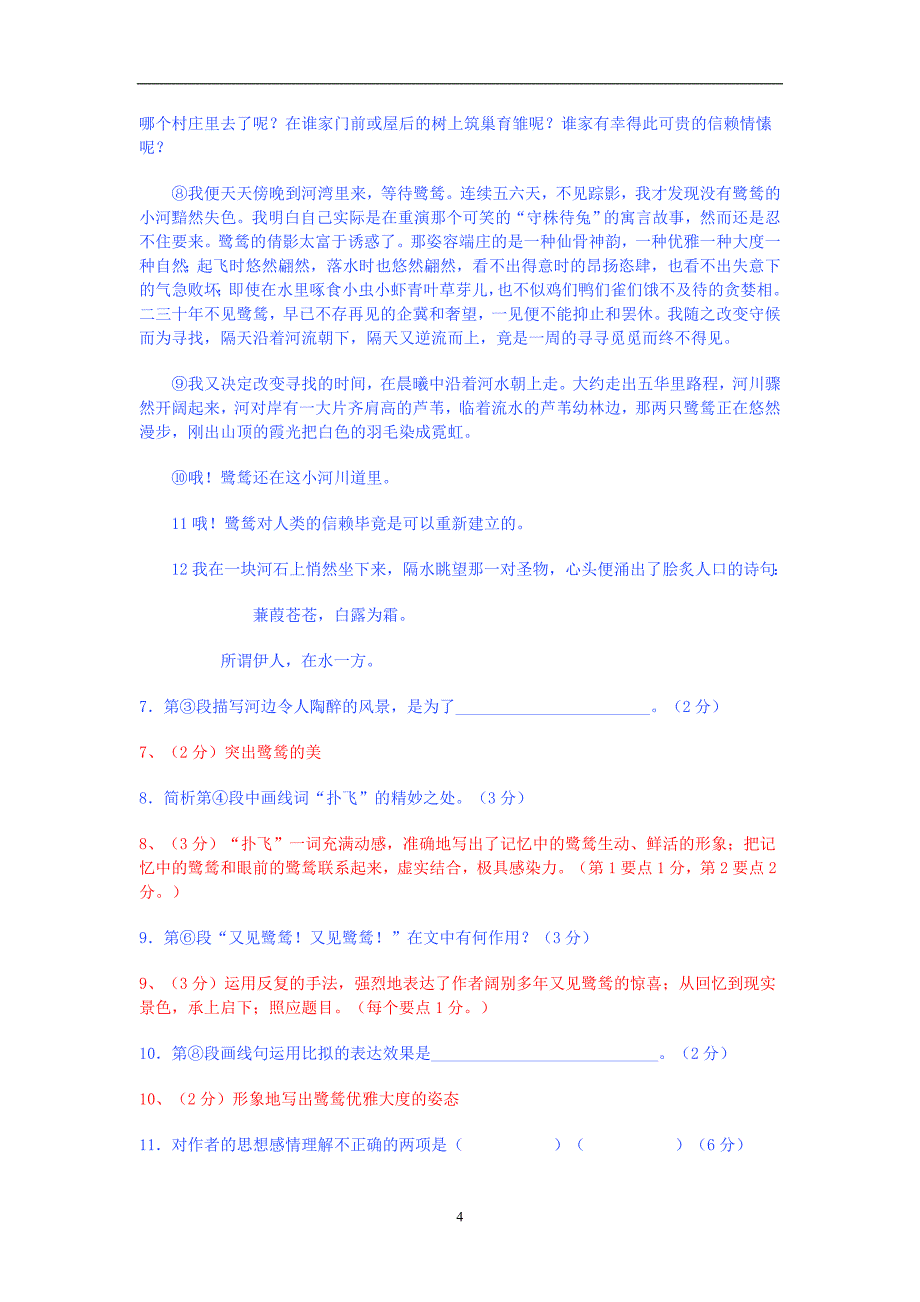 2011年高考语文上海卷真题及答案（word版）.doc_第4页