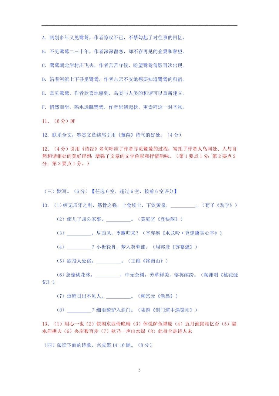2011年高考语文上海卷真题及答案（word版）.doc_第5页