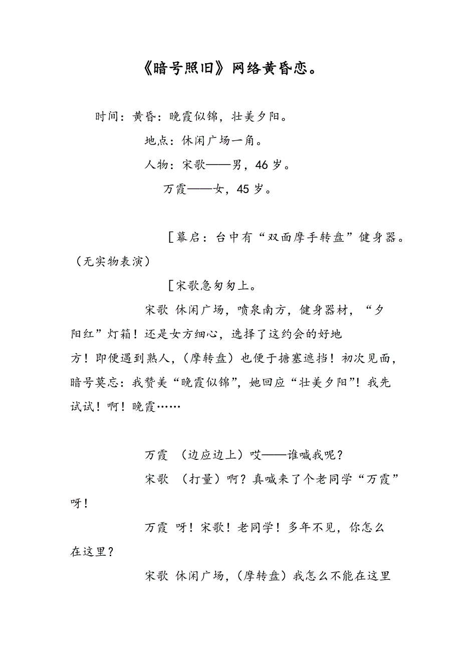 暗号照旧网络黄昏恋_第1页