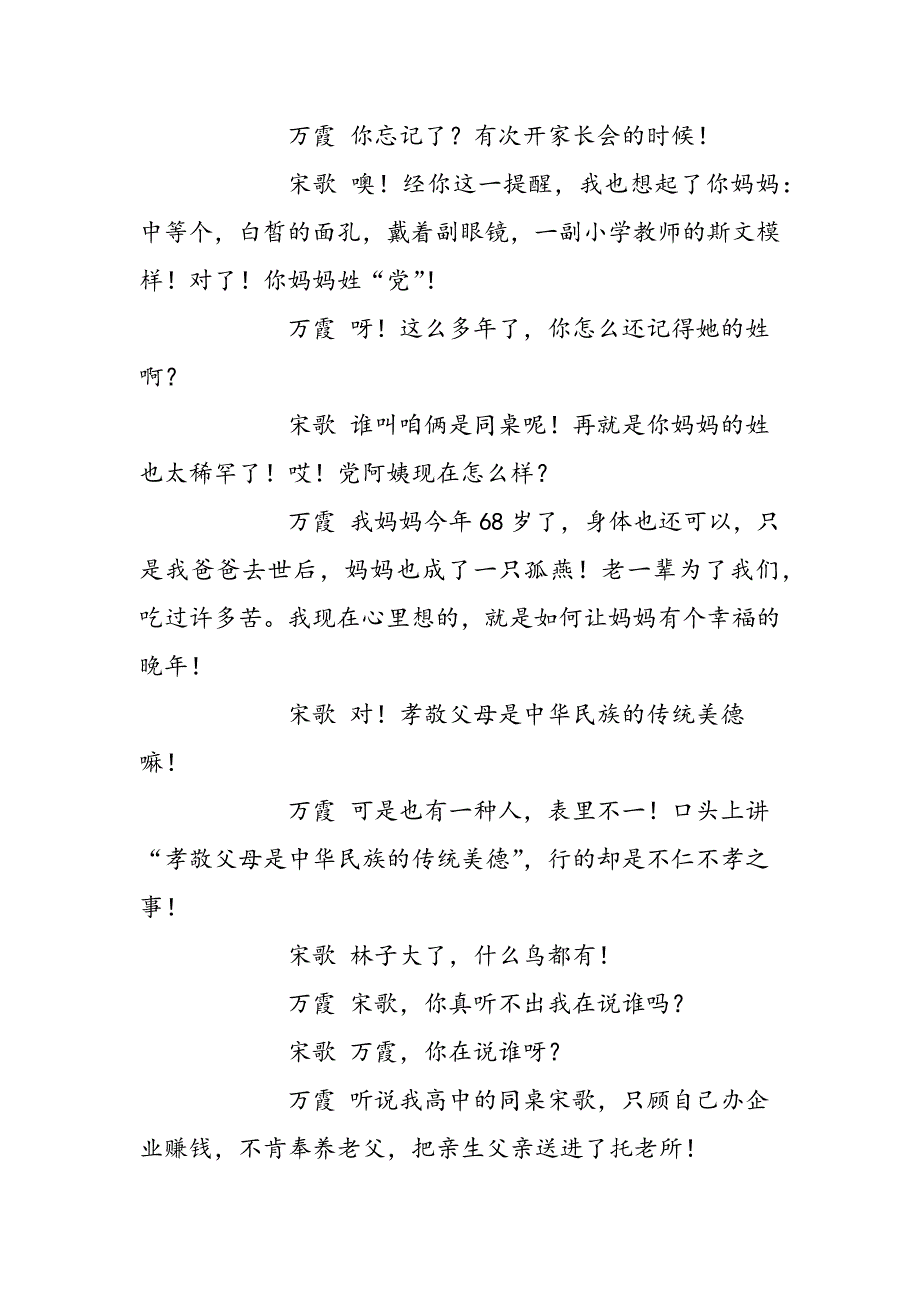 暗号照旧网络黄昏恋_第3页