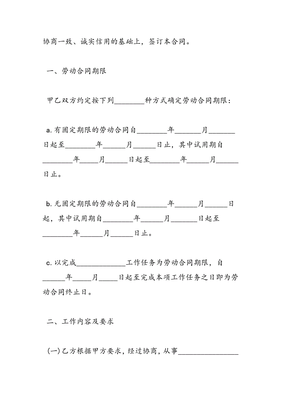 最新江苏全日制劳动合同书-范文精品_第3页