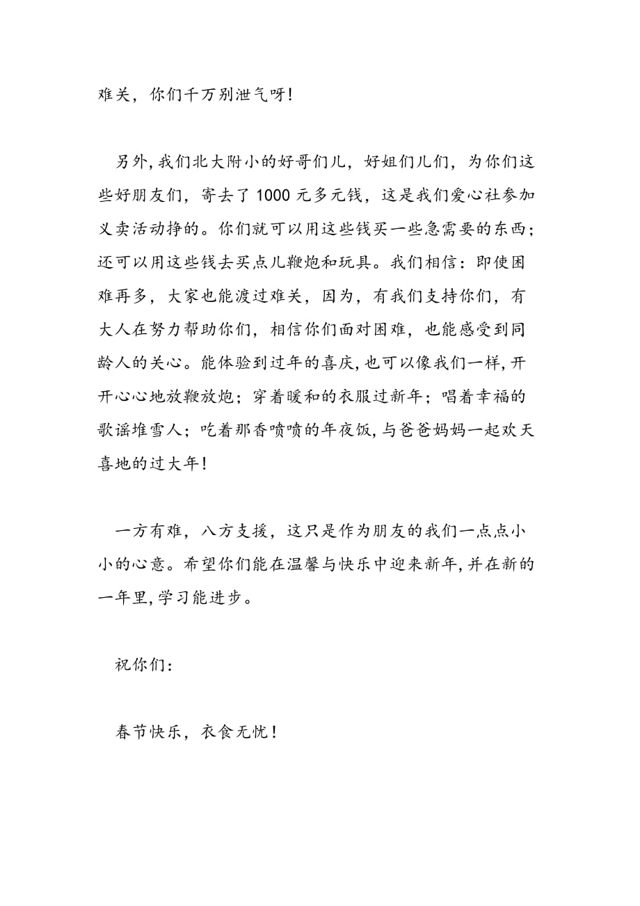 最新春节致灾区小朋友的慰问信-范文精品_第2页